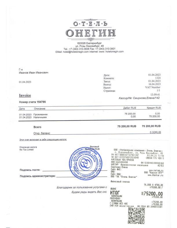 Купить Чеки для отчетности