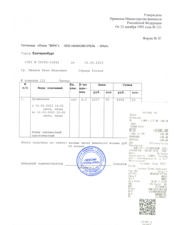 Купить Чеки для отчетности