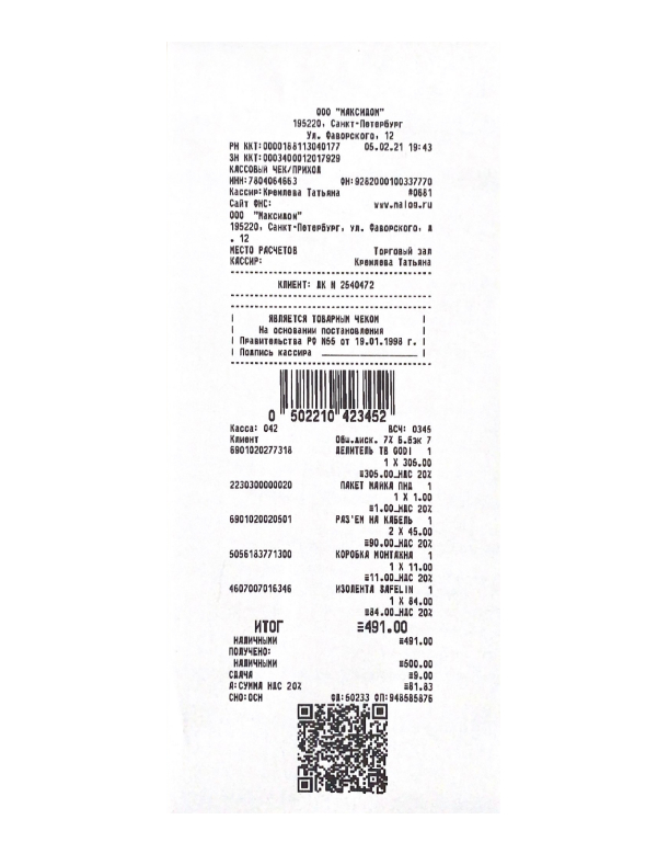 Купить Чеки для отчетности