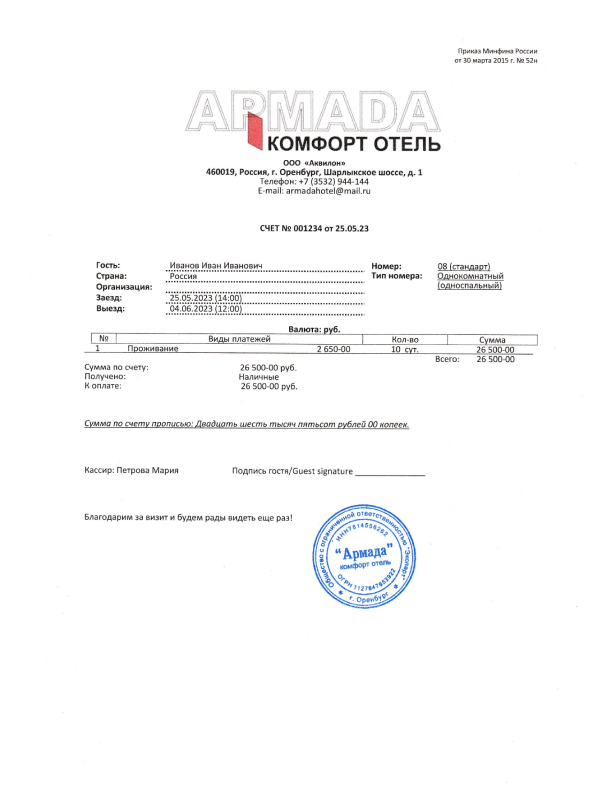 Купить Чеки для отчетности