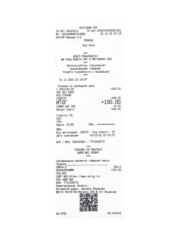 Купить Чеки для отчетности