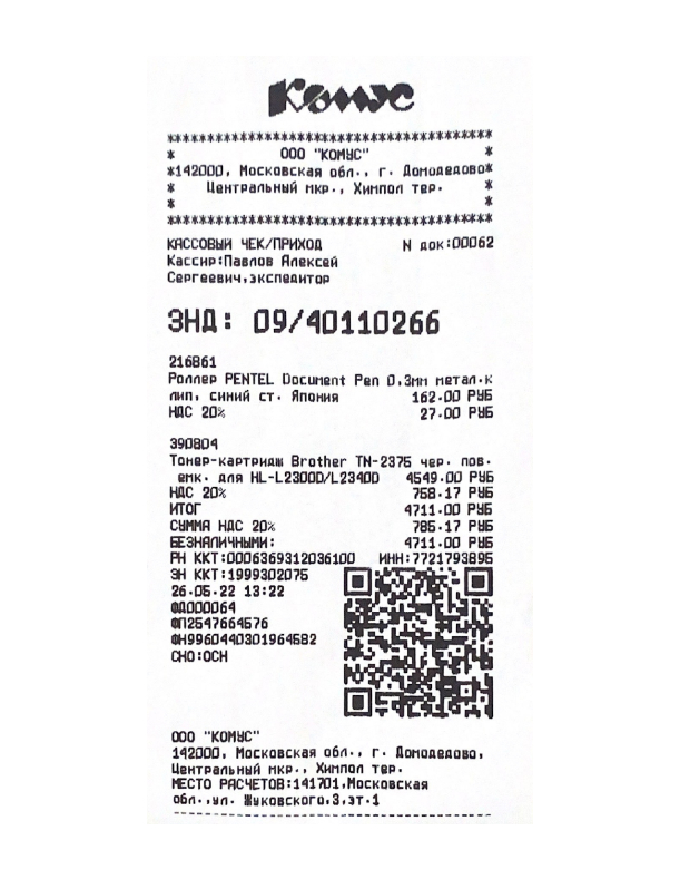 Купить Чеки для отчетности