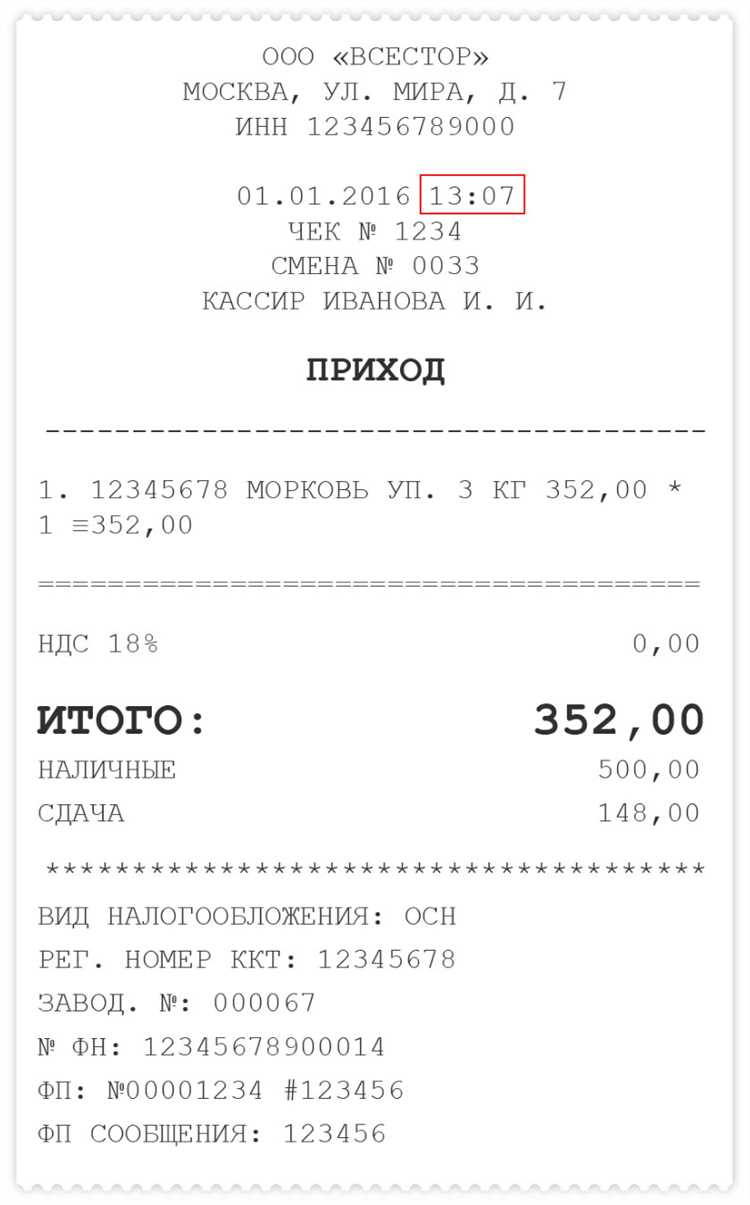 Чек для отчетности в налоговой в Архангельске