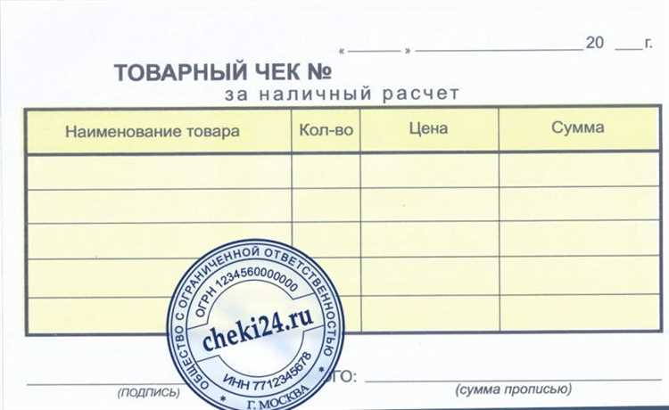 Чек для отчетности в налоговой в Москве