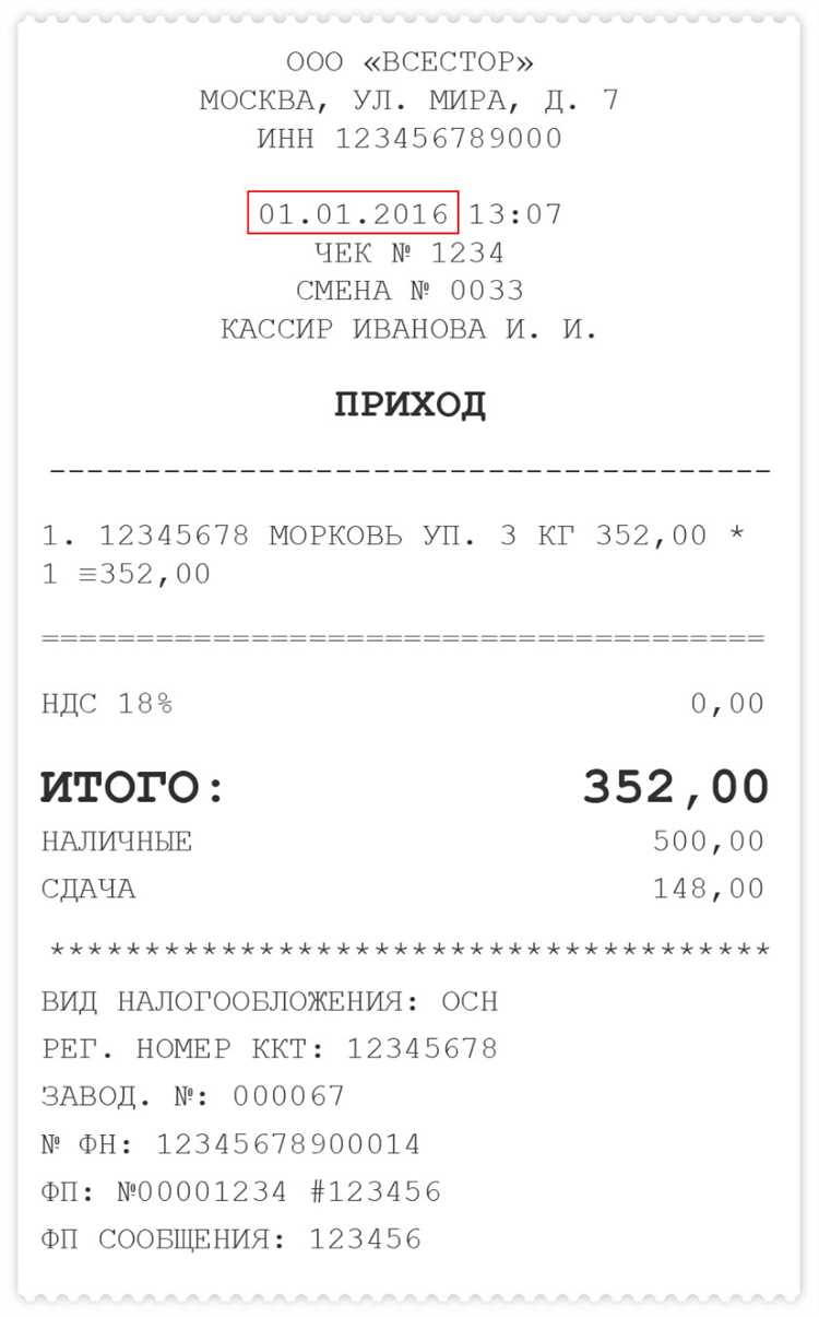 Чек для отчетности в налоговой в Волгограде