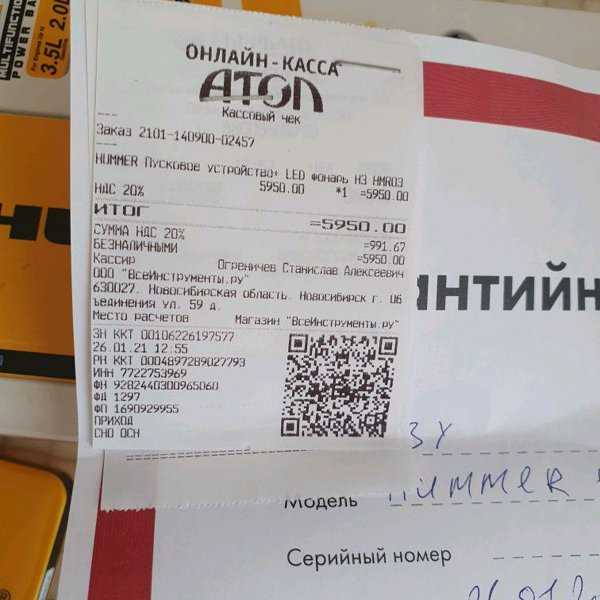 Чек на оборудование в Новосибирске Чек на оборудование в Новосибирске