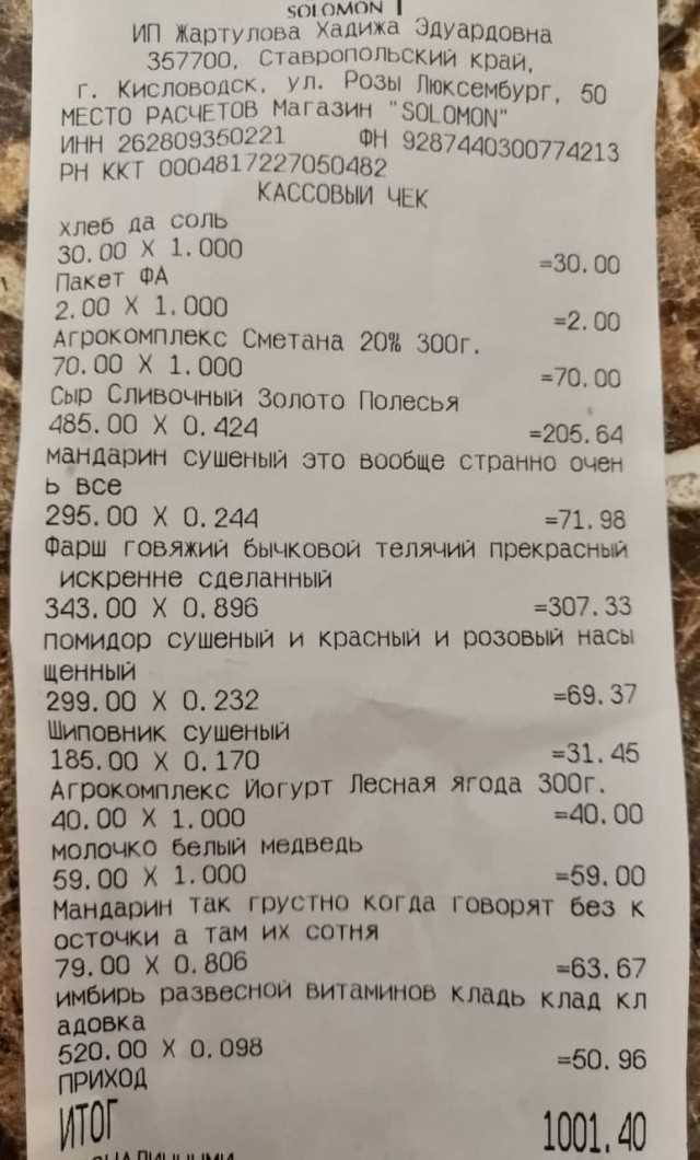 Чек на оборудование в Ставрополе Чек на оборудование в Ставрополе