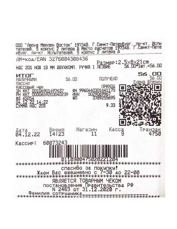 Чеки для командировочных в Липецке