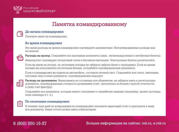 Чеки для командировочных в Ставрополе