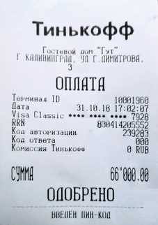 Чеки для командировочных в Владивостоке