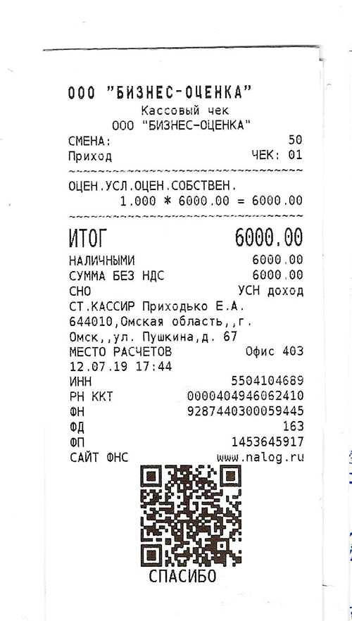 Чеки для отчетности в Омске