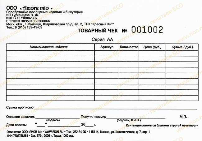 Чеки для отчетности в Ярославле Чеки для отчетности в Ярославле