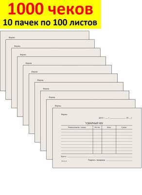 Чеки купить недорого для отчетности в Ульяновске