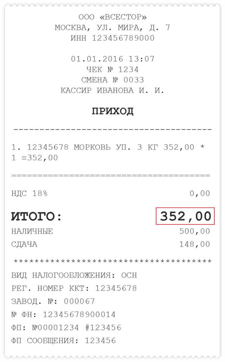 Чеки на товар купить в Омске