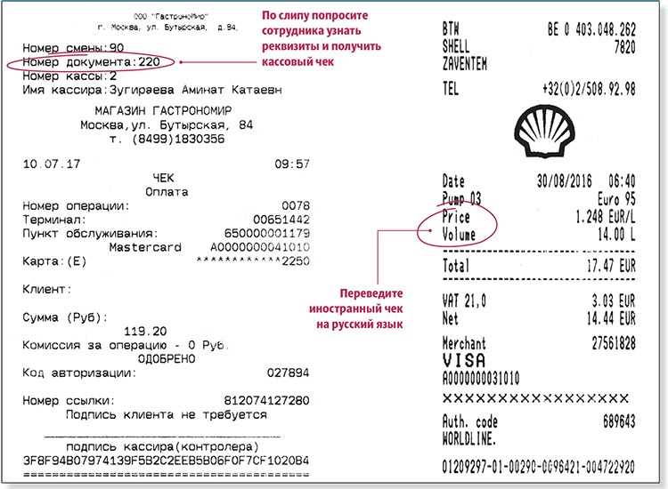 Чеки на товар с подтверждением в Новосибирске
