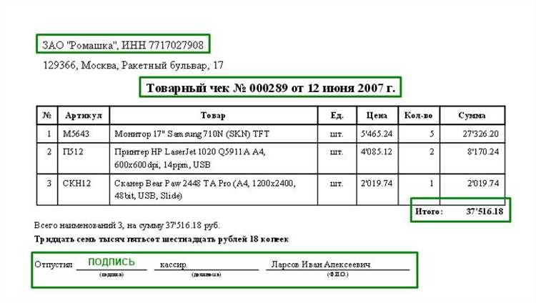 Чеки на товар с подтверждением в Ростове-на-Дону