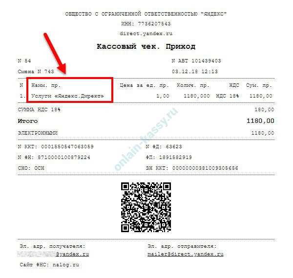 Чеки на товар с подтверждением в Рязани