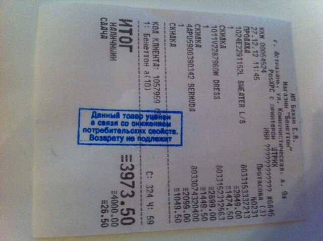 Чеки на товар в Астрахани Чеки на товар в Астрахани