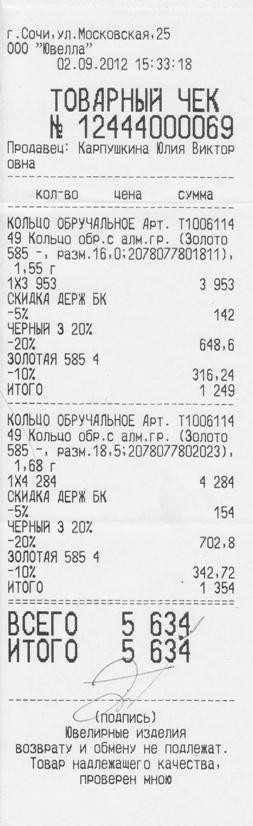 Чеки на товар в Сочи Чеки на товар в Сочи