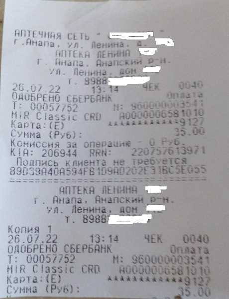 Чеки на товар в Ставрополе