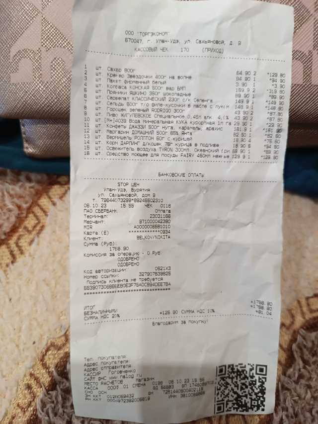 Чеки на товар в Улан-Удэ