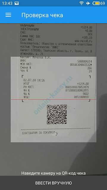 Чеки QR с подтверждением в Волгограде