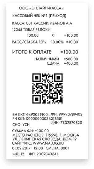 Кассовые чеки для отчетности купить в Челябинске