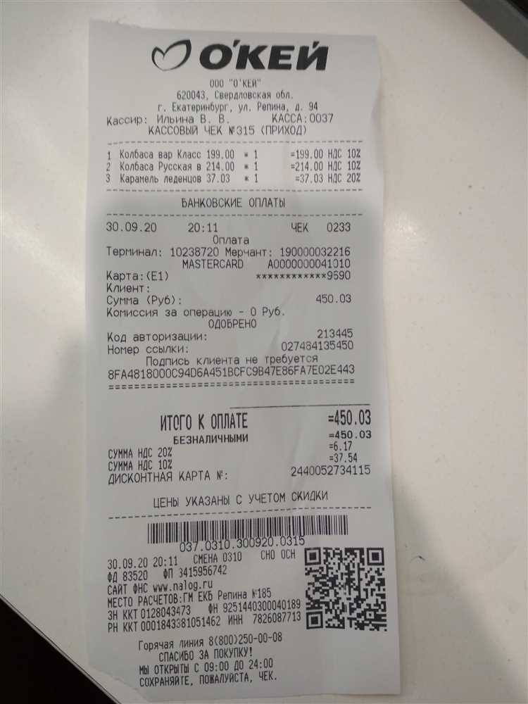 Кассовые чеки в Екатеринбурге