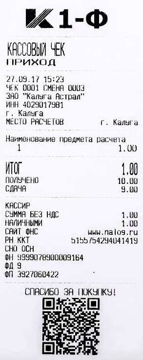 Кассовые чеки в Калуге