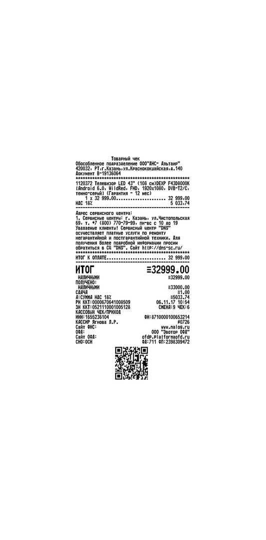 Кассовые чеки в Кирове