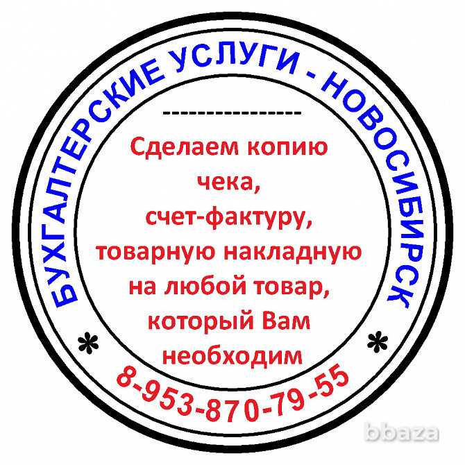 Кассовые чеки в Новосибирске Кассовые чеки в Новосибирске