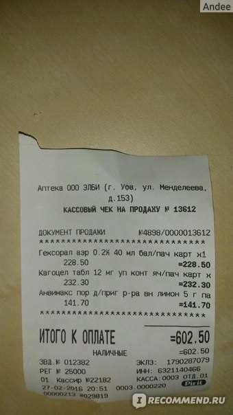 Кассовые чеки в Уфе