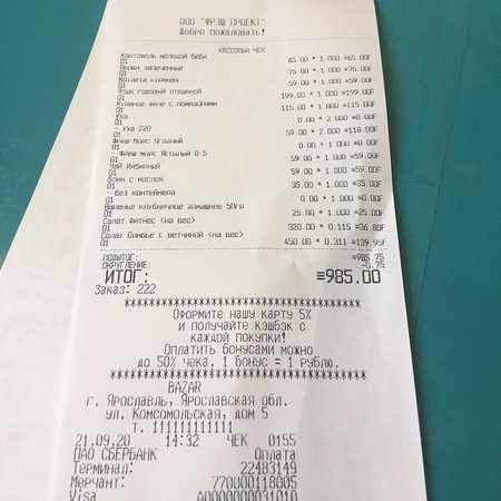 Кассовые чеки в Ярославле Кассовые чеки в Ярославле