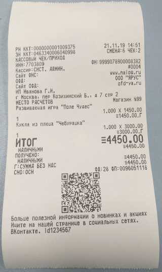 Кассовый чек купить в Архангельске