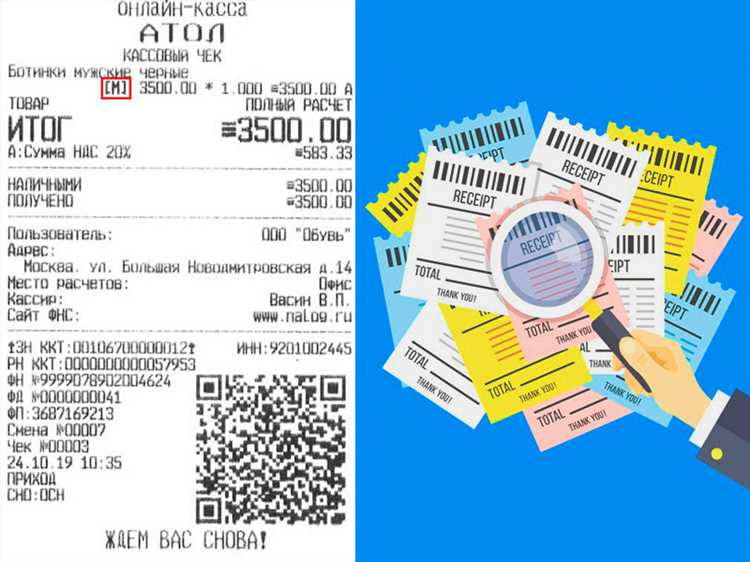 Кассовый чек купить в Москве
