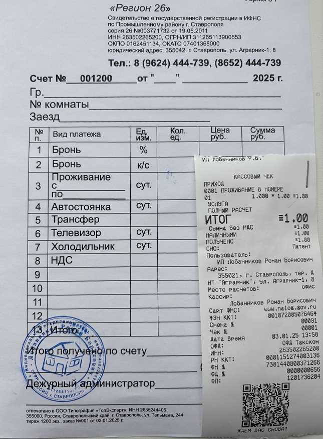 Купить чеки с qr кодом в Ставрополе