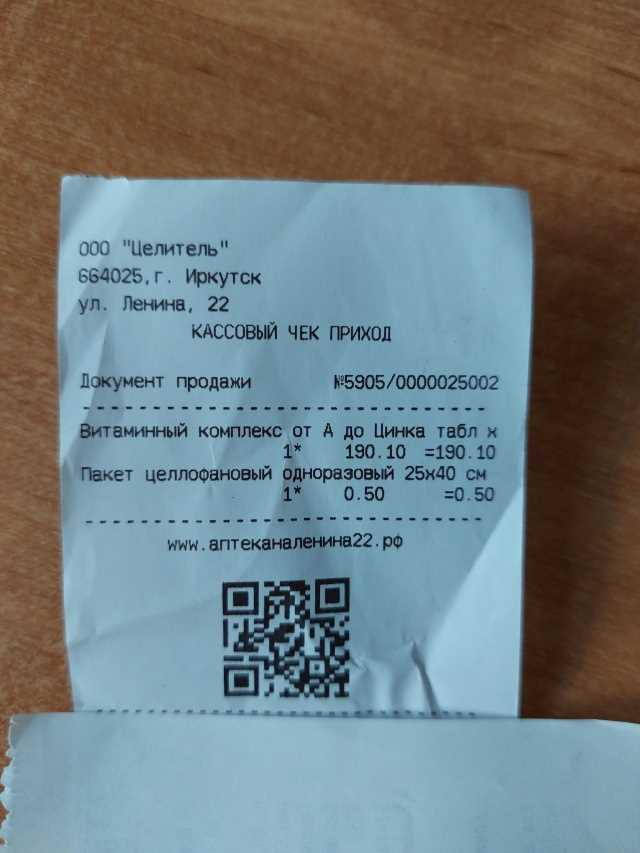 Купить кассовый чек в Иркутске Купить кассовый чек в Иркутске