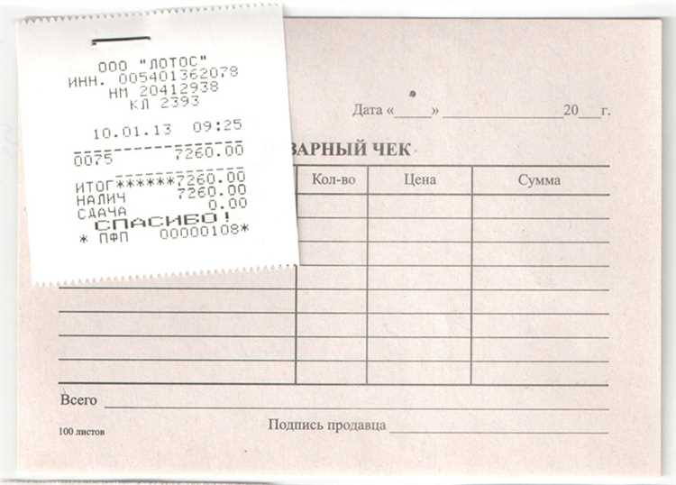 Купить кассовый чек в Москве