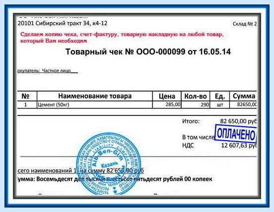 Купить кассовый чек в Новосибирске