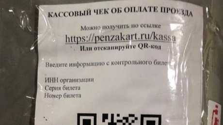 Купить кассовый чек в Пензе Купить кассовый чек в Пензе