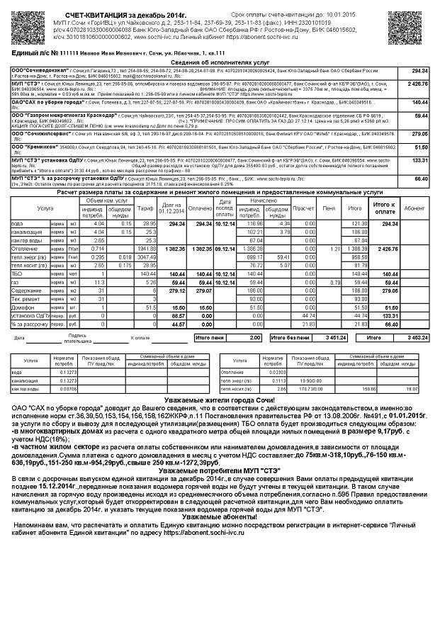 Сделать чеки цена в Сочи Сделать чеки цена в Сочи