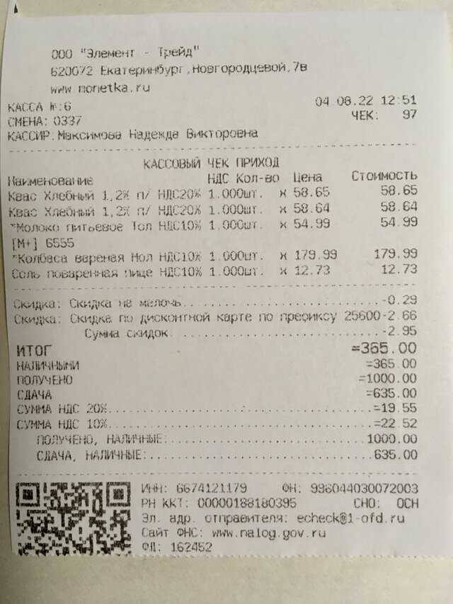 Сделать чеки в Екатеринбурге