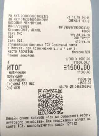 Заказать кассовый чек в Астрахани