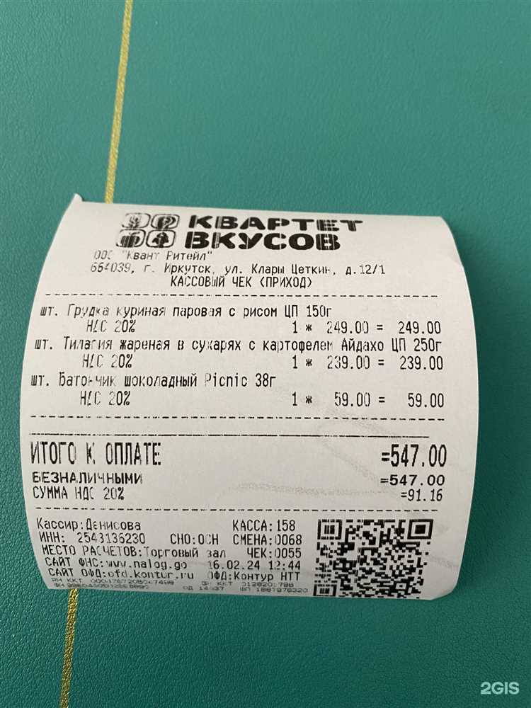 Заказать кассовый чек в Иркутске