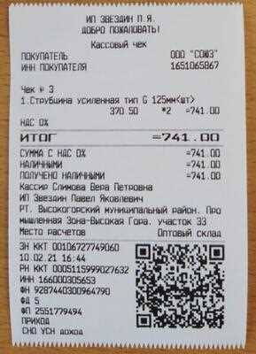 Заказать кассовый чек в Костроме Заказать кассовый чек в Костроме