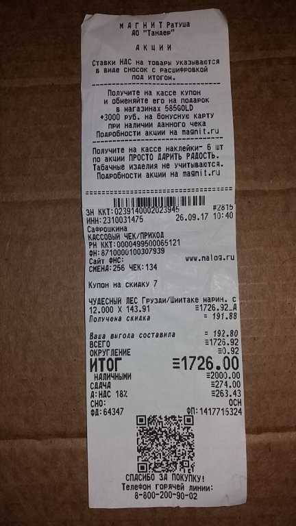 Заказать кассовый чек в Новосибирске Заказать кассовый чек в Новосибирске