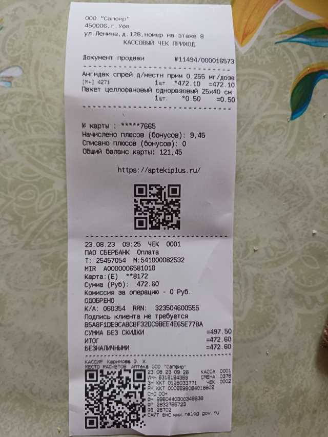 Заказать кассовый чек в Уфе Заказать кассовый чек в Уфе